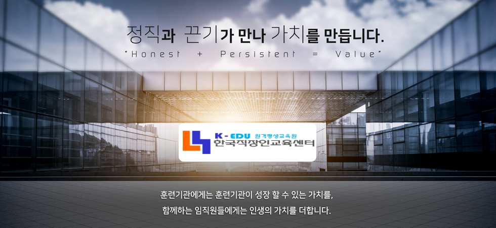 미래 지식기반 사회의 선두주자를 양성하는 교육기관
저희 (주)어썸에듀 는 지식기반 사회의 기틀을 마련하기 위해 노력하는 교육기관이 될 수 있도록 항상 최선을 다하는 모습을 보여드리겠습니다.
1. 체계적인 교육 컨텐츠 
2. 최고의 교수진
3. 성실한 학습 지원
4. 보다 빠른 학위취득
