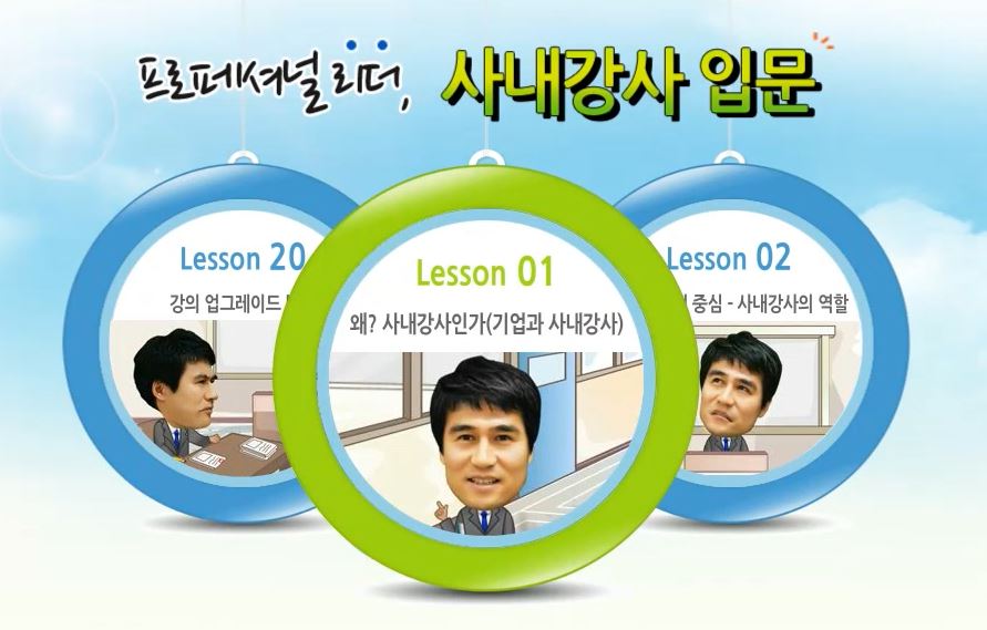 [2025 기업직업훈련카드] 프로페셔널 리더, 사내강사 입문